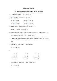 苏教版版一年级下册数学 核心考点突破卷11. 两位数减两位数的笔算( 退位) 及应用