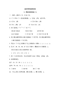 苏教版版一年级下册数学 综合培优测试卷1. 期末测试卷(一)