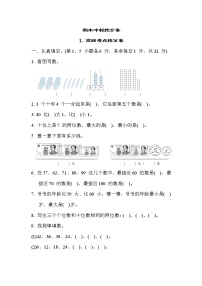 苏教版版一年级下册数学 期末冲刺抢分卷1. 高频考点抢分卷