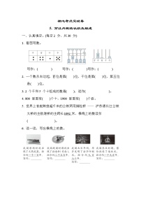 苏教版二年级下册四 认识万以内的数课堂检测