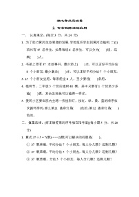 苏教版二年级下册数学 核心考点突破卷2. 有余数除法的应用