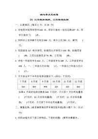 二年级下册六 两、三位数的加法和减法同步测试题