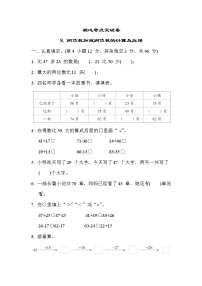 小学数学六 两、三位数的加法和减法课堂检测