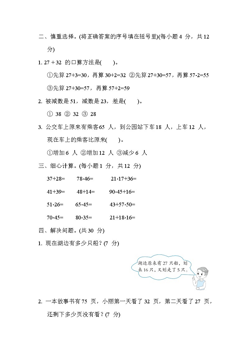 苏教版二年级下册数学 核心考点突破卷8. 两位数加减两位数的计算及应用02