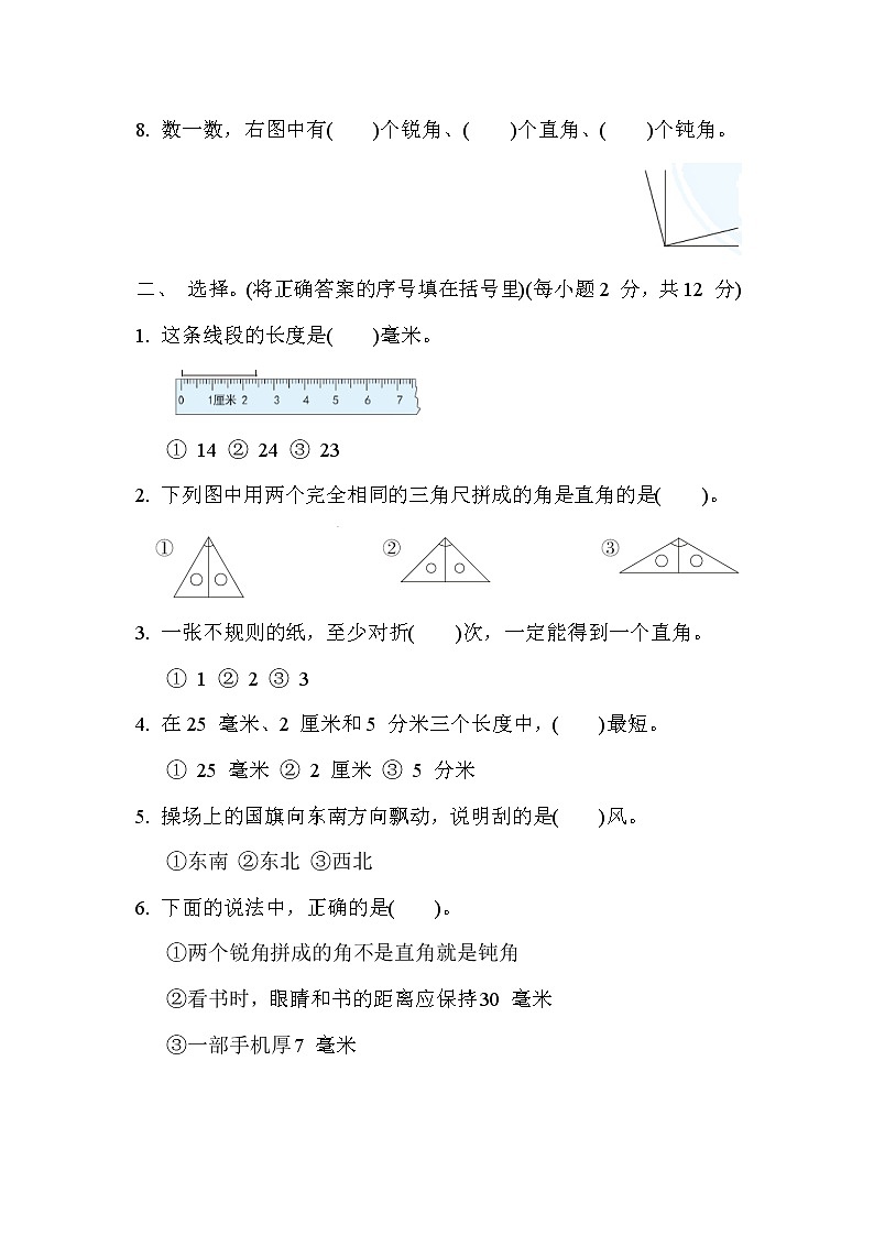 苏教版二年级下册数学 归类培优测试卷3. 图形与几何、统计与概率02