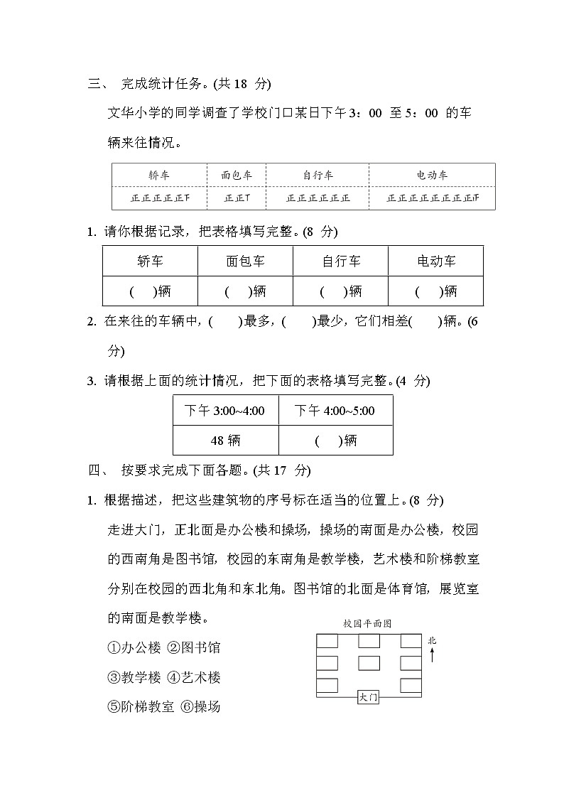 苏教版二年级下册数学 归类培优测试卷3. 图形与几何、统计与概率03