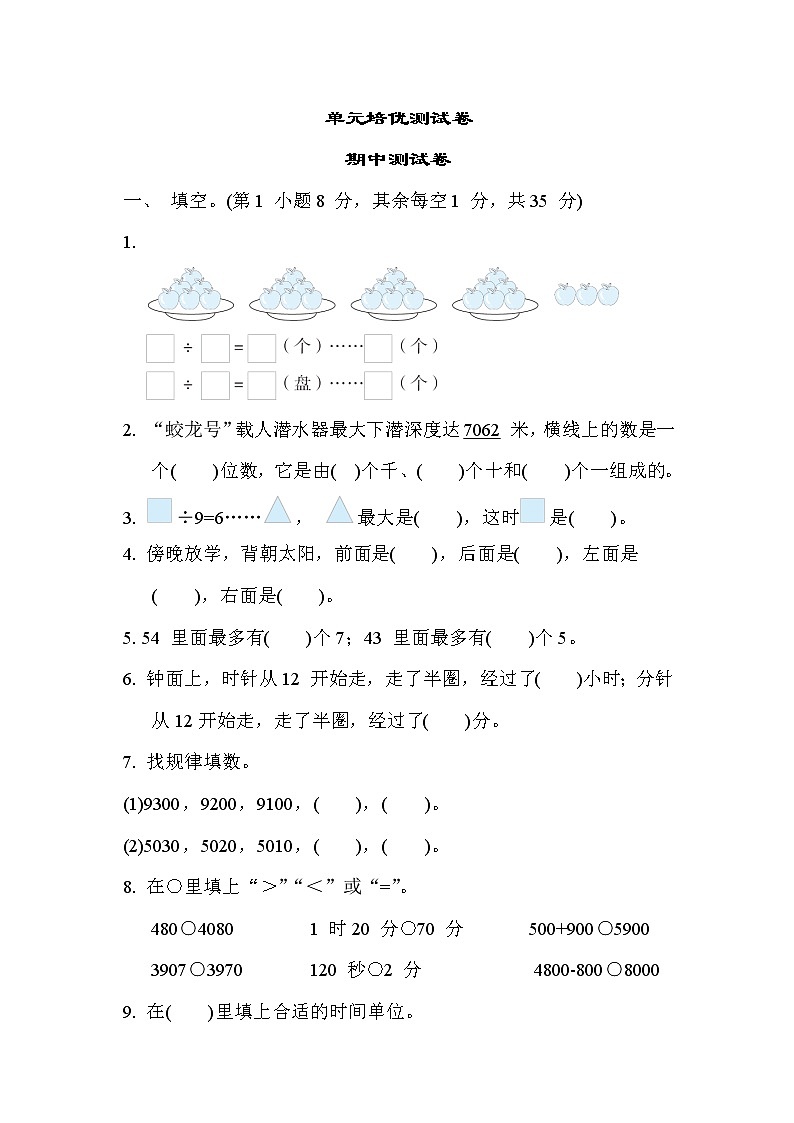 苏教版二年级下册数学 单元培优测试卷 期中测试卷第1页