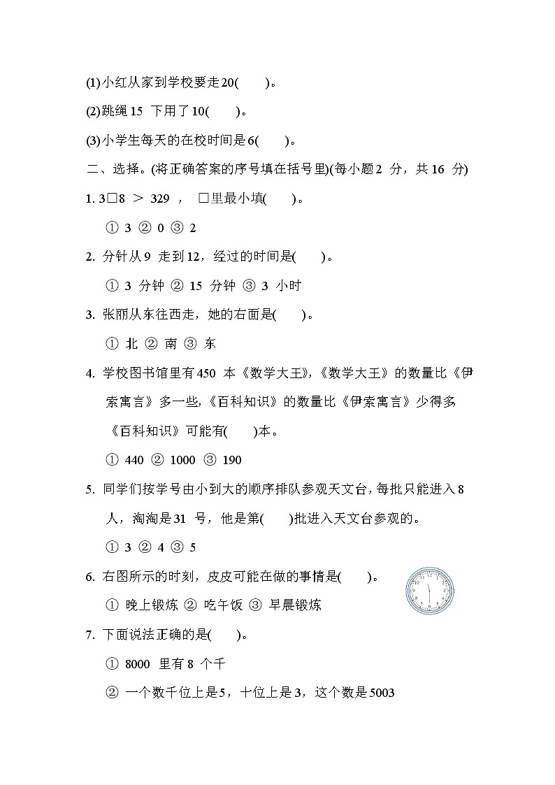 苏教版二年级下册数学 单元培优测试卷 期中测试卷第2页