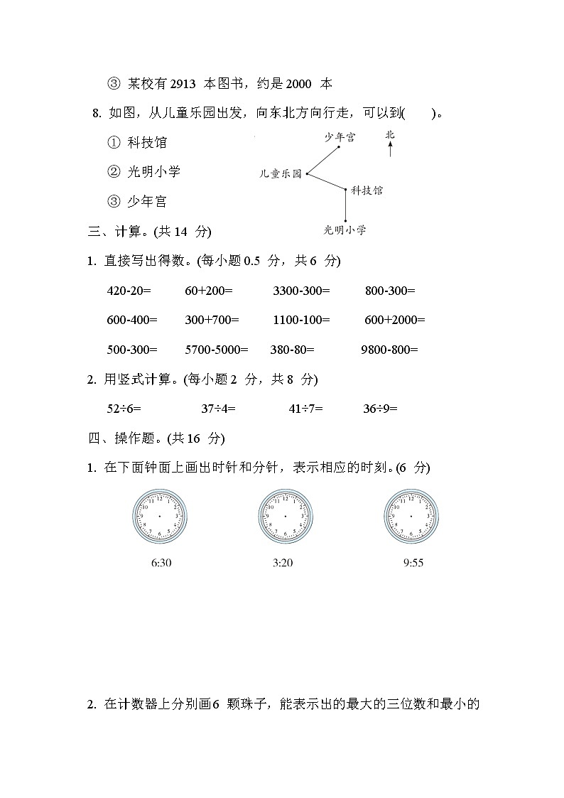 苏教版二年级下册数学 单元培优测试卷 期中测试卷第3页