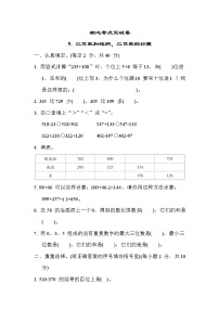 小学数学苏教版二年级下册六 两、三位数的加法和减法同步测试题