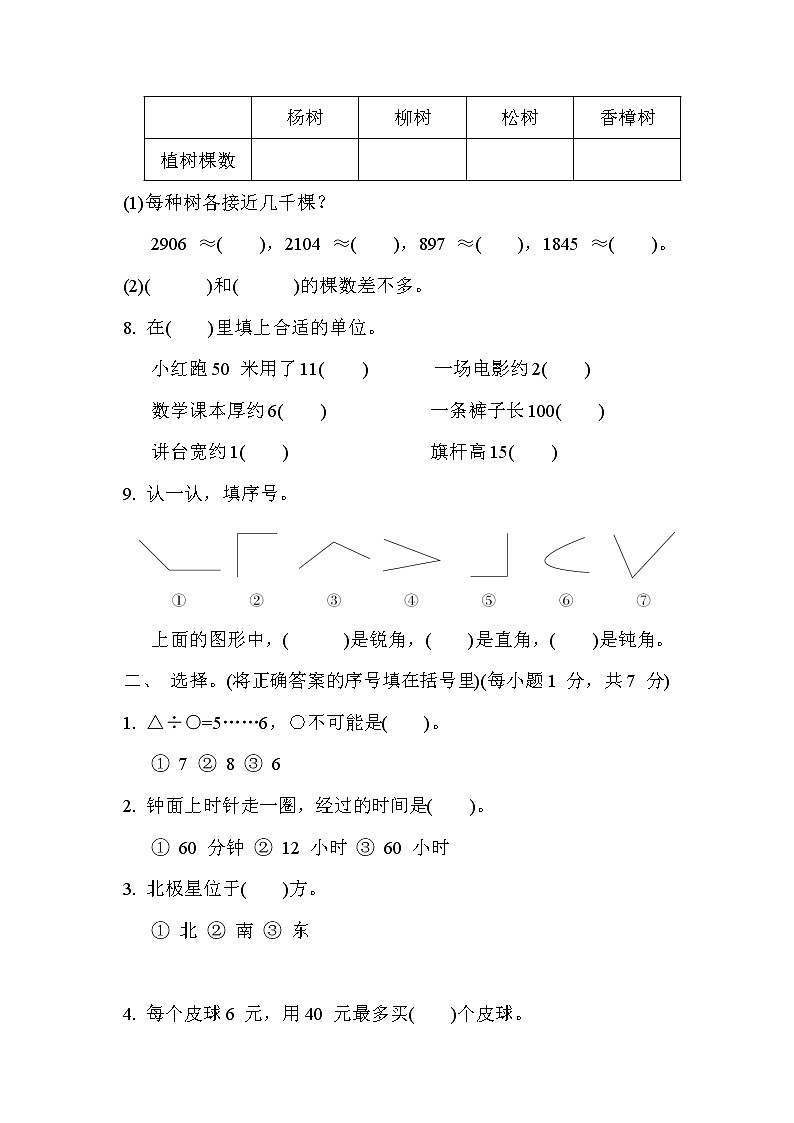 苏教版二年级下册数学 综合培优测试卷1. 期末测试卷(一)第2页