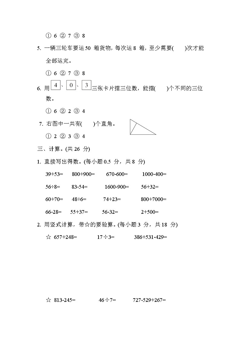 苏教版二年级下册数学 综合培优测试卷1. 期末测试卷(一)第3页