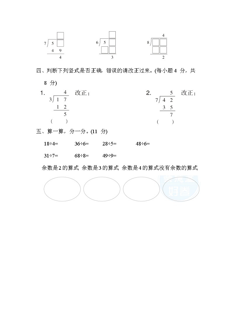 苏教版二年级下册数学 核心考点突破卷1. 有余数除法的计算第3页