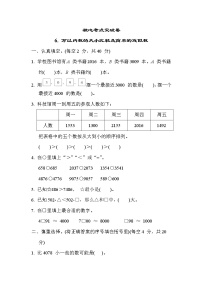 小学苏教版四 认识万以内的数同步测试题