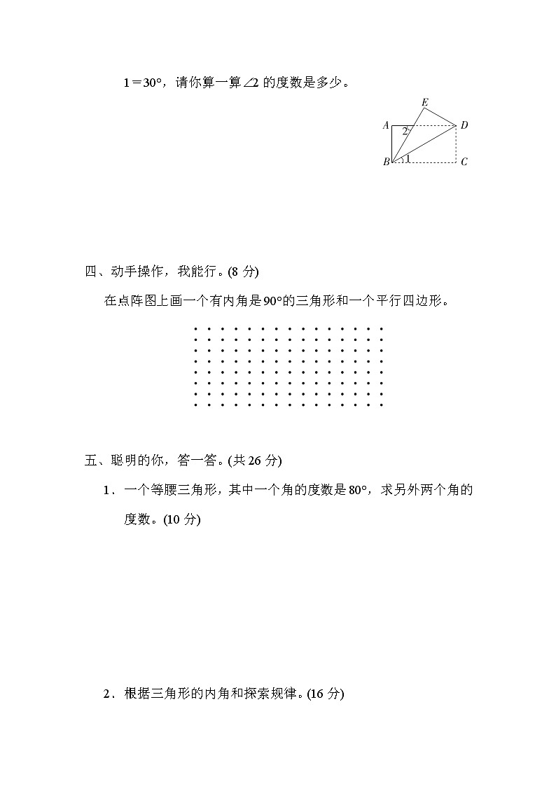 北师版四年级下册数学 4．三角形、四边形的内角和 测试卷03