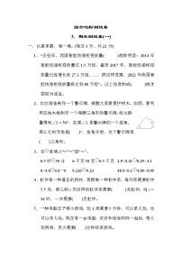 北师版四年级下册数学 3．期末测试卷(一) 测试卷