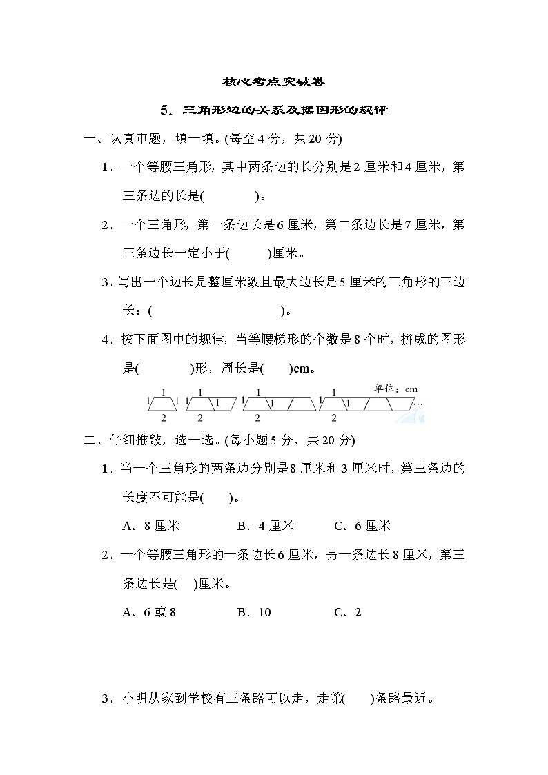 北师版四年级下册数学 5．三角形边的关系及摆图形的规律 测试卷第1页