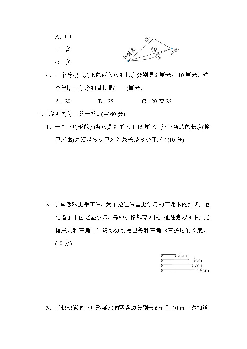 北师版四年级下册数学 5．三角形边的关系及摆图形的规律 测试卷第2页