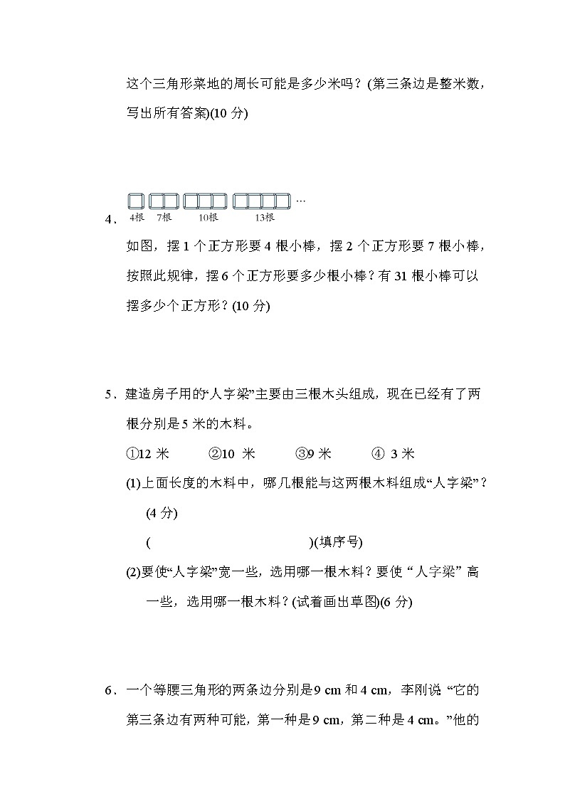 北师版四年级下册数学 5．三角形边的关系及摆图形的规律 测试卷第3页