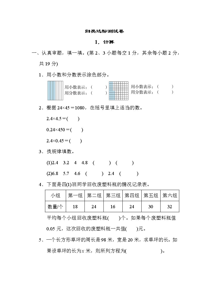 北师版四年级下册数学 1．计算 测试卷第1页