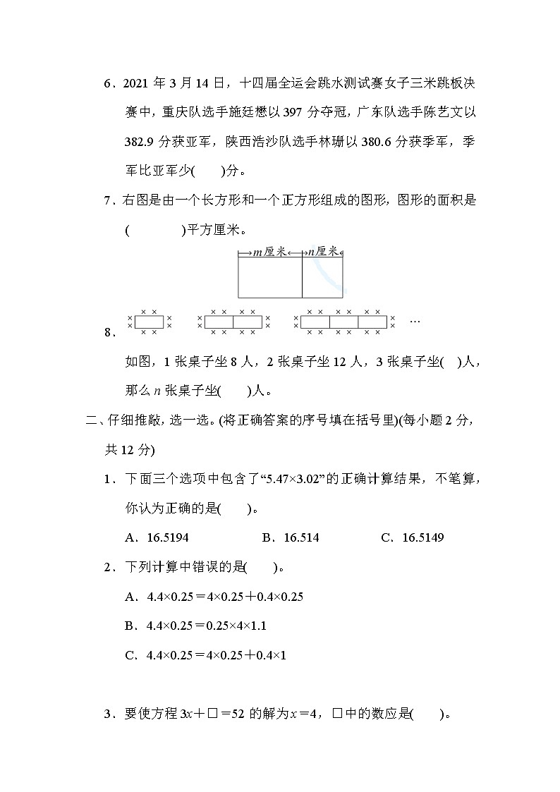 北师版四年级下册数学 1．计算 测试卷第2页
