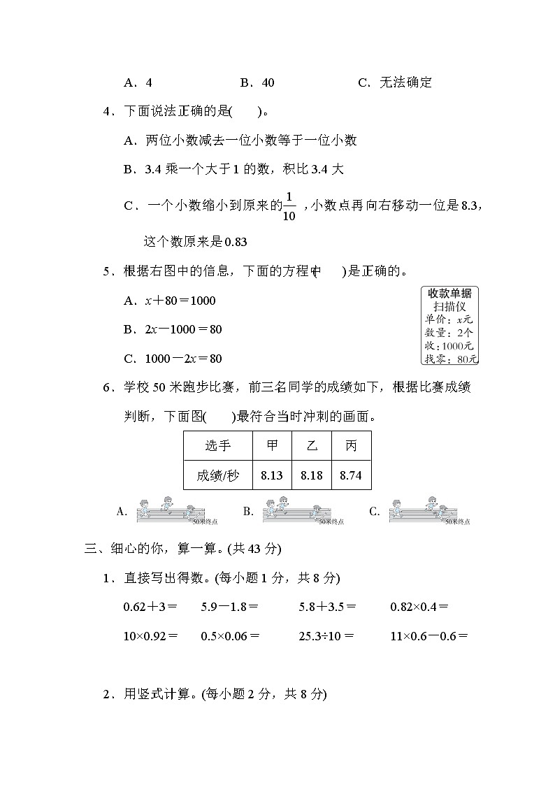 北师版四年级下册数学 1．计算 测试卷第3页