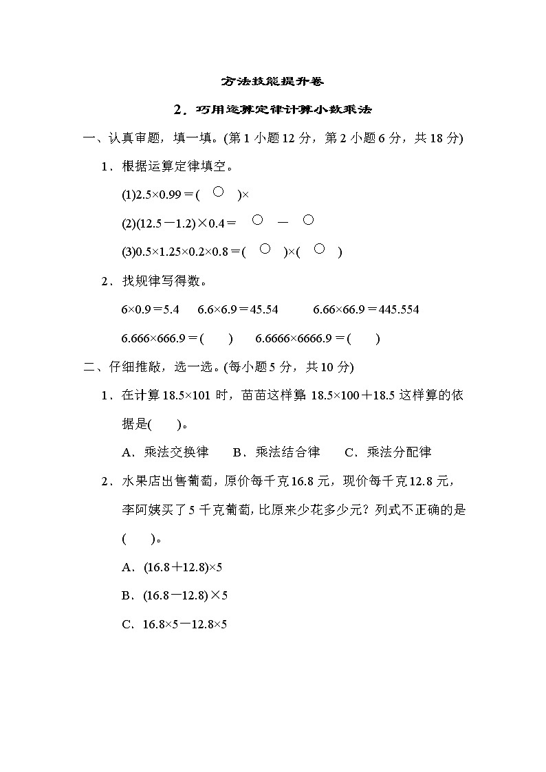 北师版四年级下册数学 2．巧用运算定律计算小数乘法 测试卷第1页