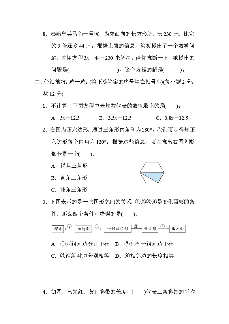 北师版四年级下册数学 2．期末模拟卷(二)第2页