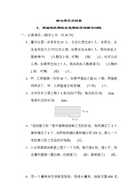 苏教版四年级下册数学 6．用画线段图或示意图的方法解决问题 测试卷