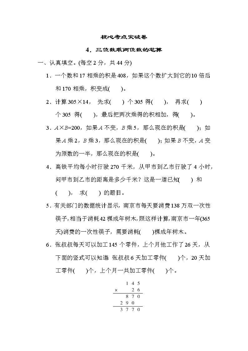 苏教版四年级下册数学 4．三位数乘两位数的笔算 测试卷第1页