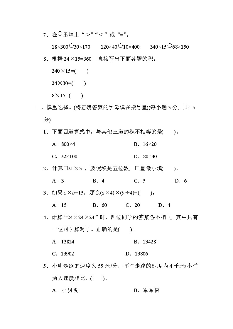 苏教版四年级下册数学 4．三位数乘两位数的笔算 测试卷第2页