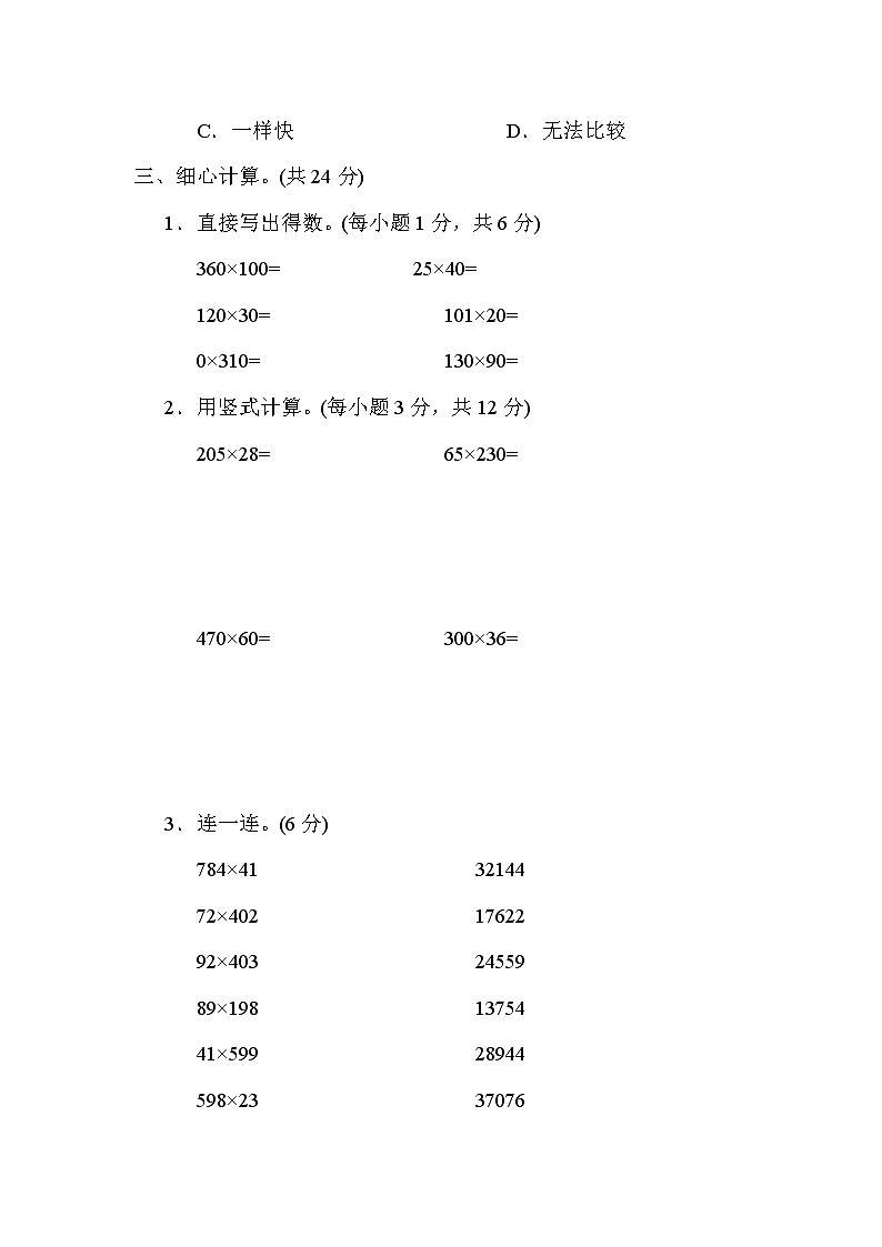 苏教版四年级下册数学 4．三位数乘两位数的笔算 测试卷第3页