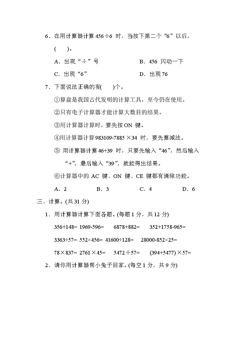 苏教版四年级下册数学 第四单元 用计算器计算 测试卷03