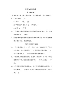 北师版四年级下册数学 4．易错题 测试卷