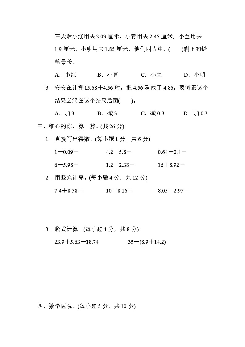 北师版四年级下册数学 2．小数的加减法的计算 测试卷02