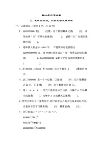 苏教版四年级下册数学 3．大数的改写、比较大小及近似数 测试卷