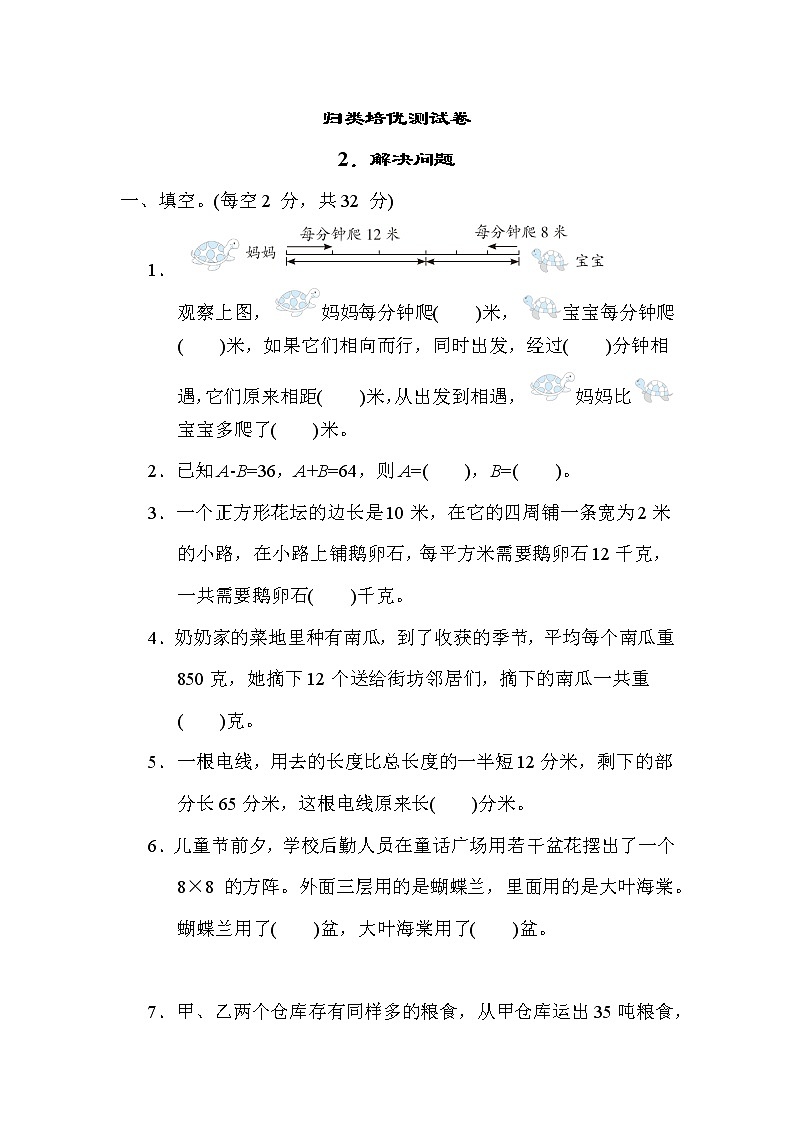 苏教版四年级下册数学 2．解决问题 测试卷01