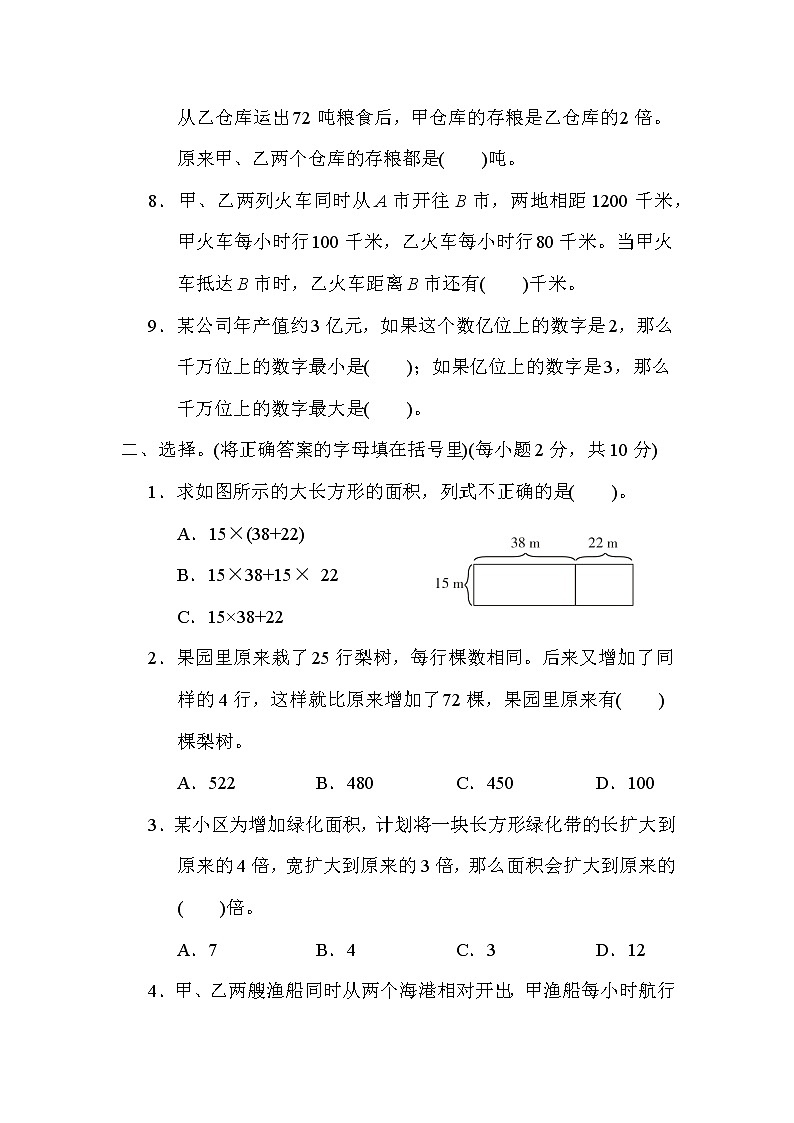 苏教版四年级下册数学 2．解决问题 测试卷02