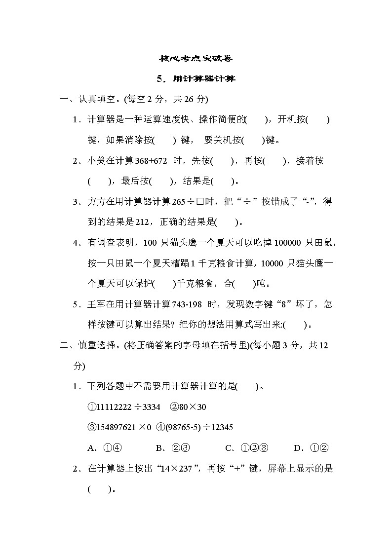 苏教版四年级下册数学 5．用计算器计算 测试卷01