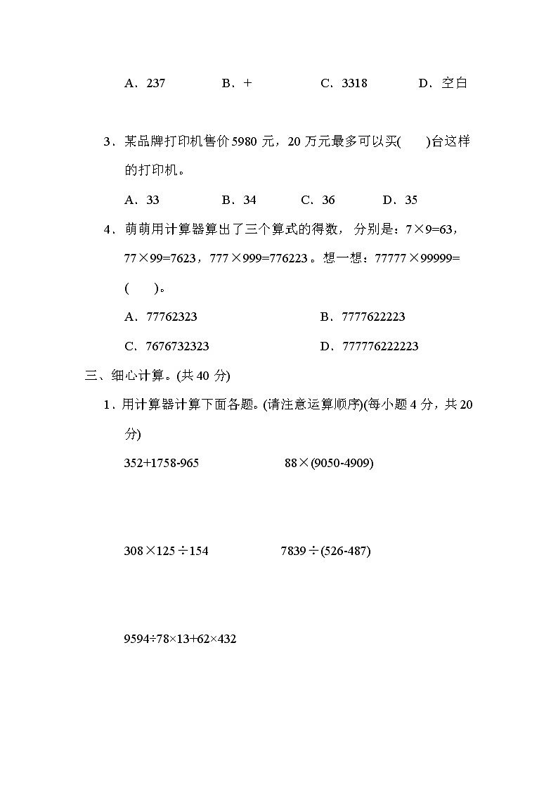 苏教版四年级下册数学 5．用计算器计算 测试卷02