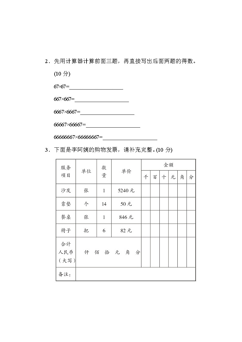 苏教版四年级下册数学 5．用计算器计算 测试卷03