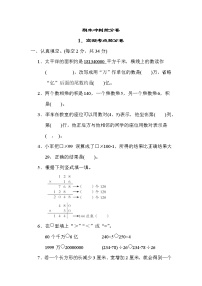 苏教版四年级下册数学 1．高频考点抢分卷 测试卷