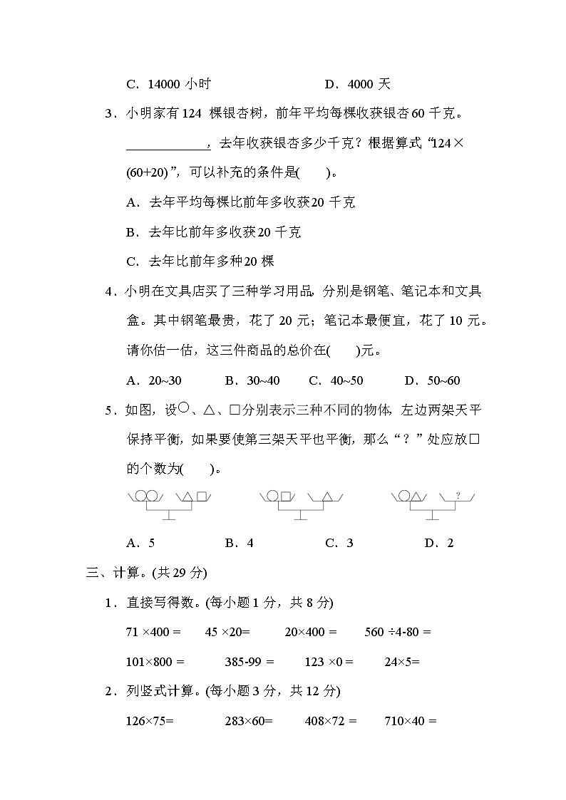苏教版四年级下册数学 2．期末测试卷(二)03