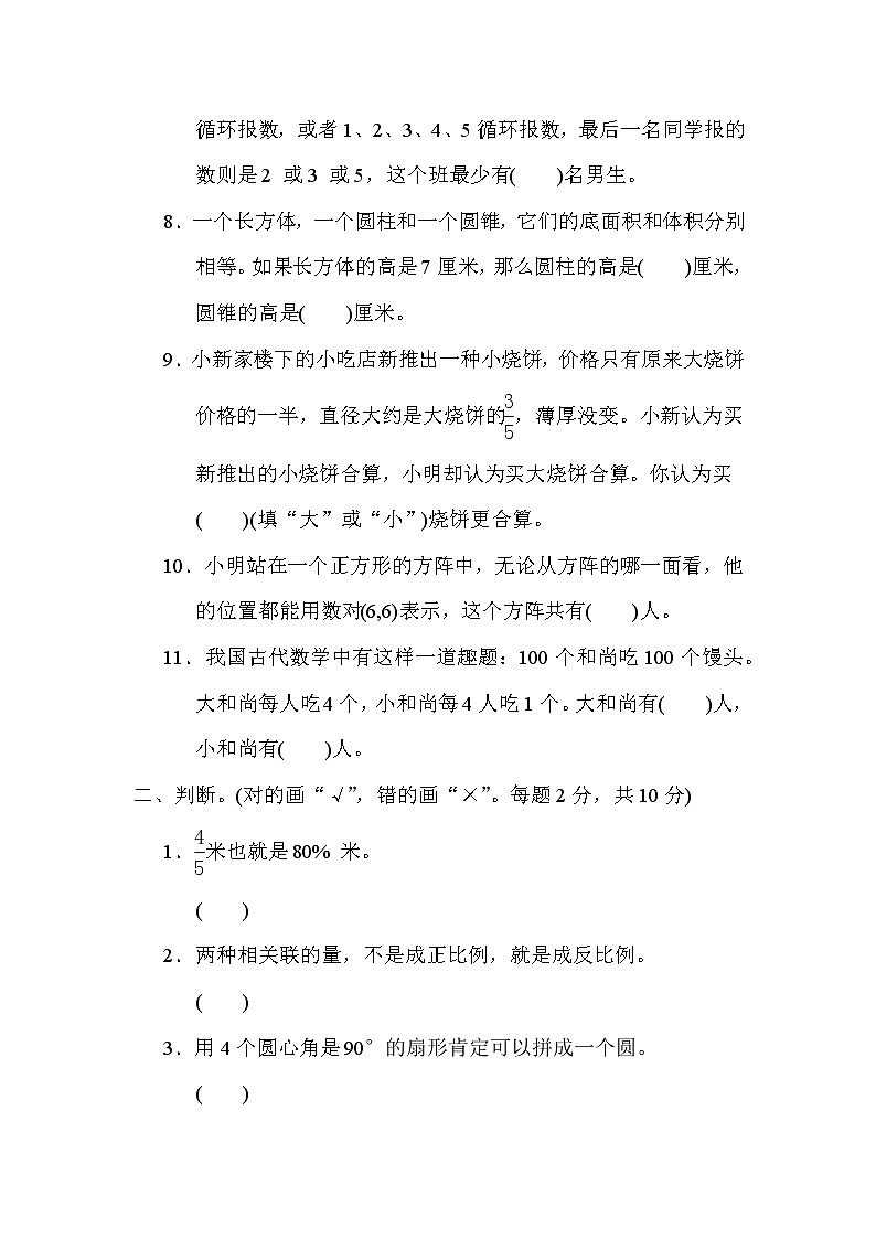 苏教版六年级下册数学 期末检测卷02