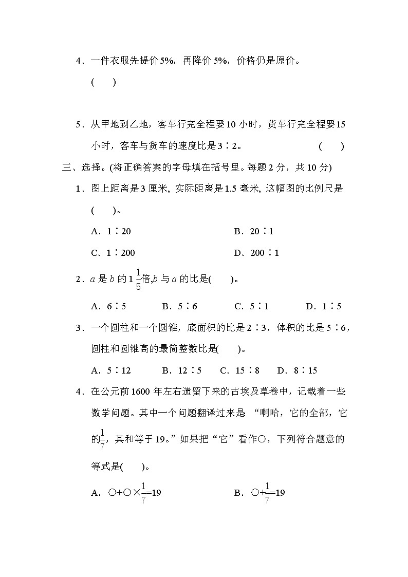 苏教版六年级下册数学 期末检测卷03