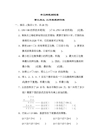 苏教版四年级下册数学 第三单元 三位数乘两位数 测试卷