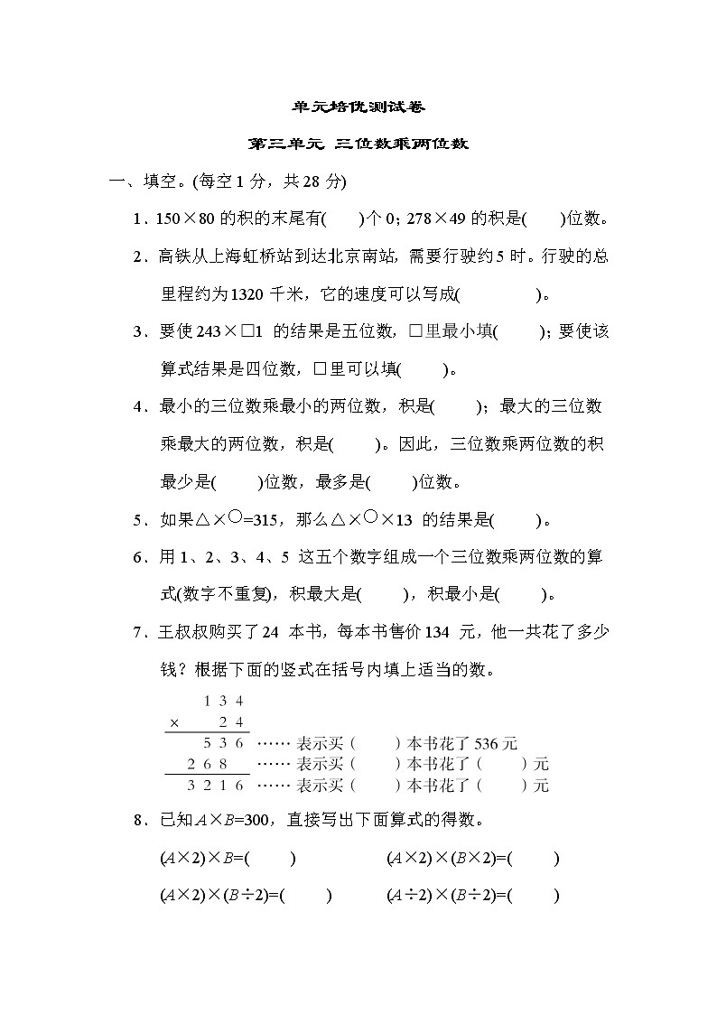 苏教版四年级下册数学 第三单元 三位数乘两位数 测试卷01