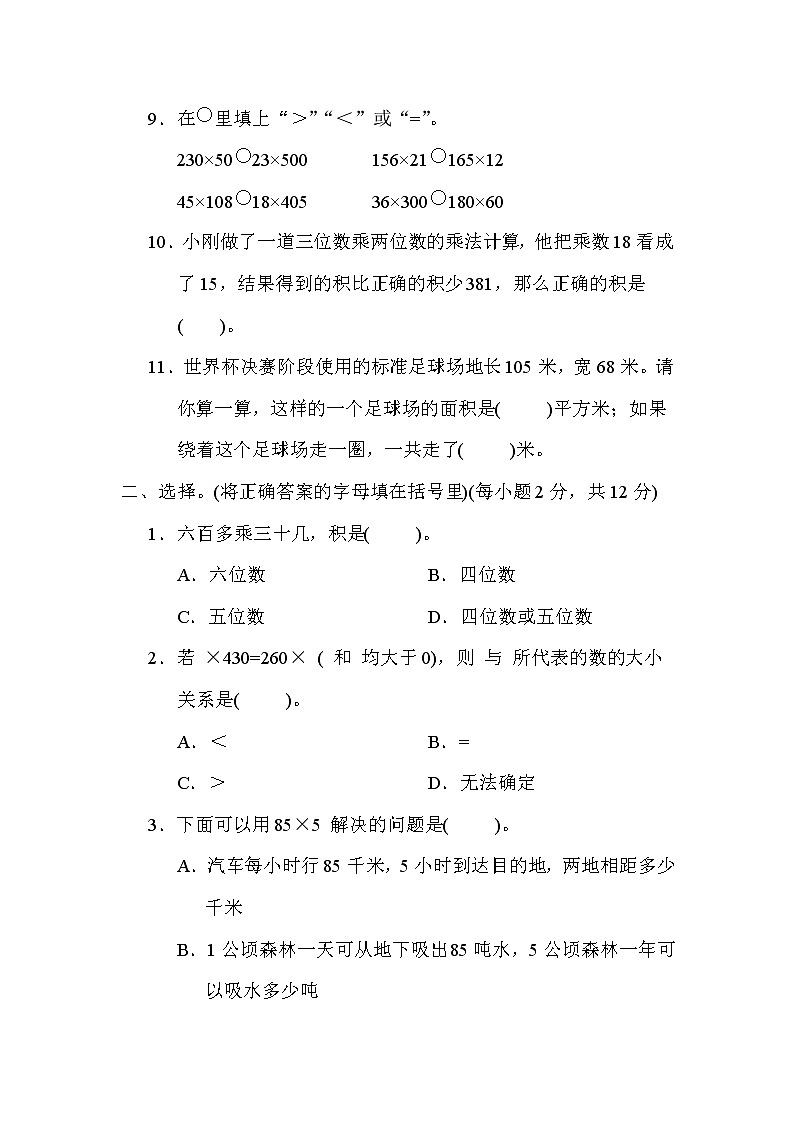 苏教版四年级下册数学 第三单元 三位数乘两位数 测试卷02