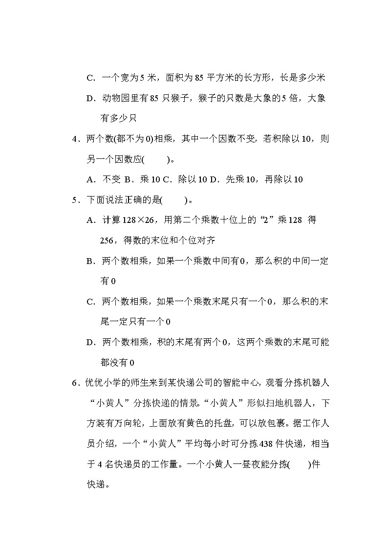 苏教版四年级下册数学 第三单元 三位数乘两位数 测试卷03