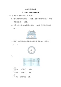 苏教版四年级下册数学 1．平移、旋转和轴对称 测试卷